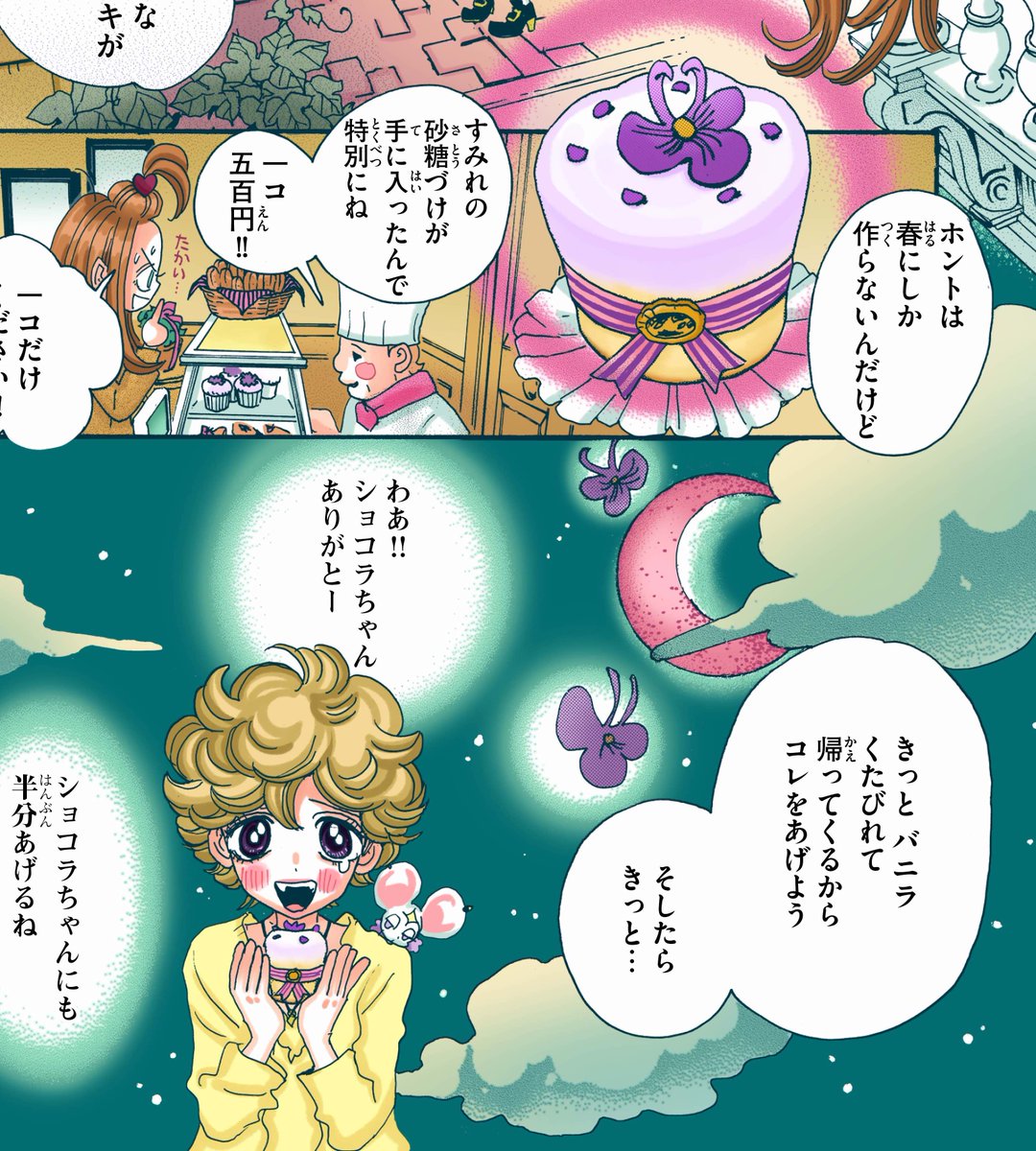 近づくハロウィン…?
#シュガルン には不思議なお菓子がたくさん登場!
①「あのパイ」
②すみれのケーキ
③ホネホネキャンディ
④ショコラが魔法で出したチョコ♡
欲しいものはどれ??担当編集(まりも)