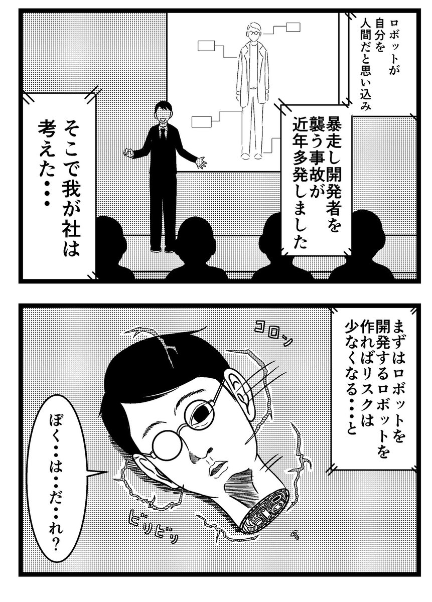 8コマ【ぼくはだれ?】
9712.a様からのお題。
・
ご協力ありがとうございました。
・
#漫画 #まんが #マンガ #8コマ #8コマお題募集企画 #お題募集 #ストーリー #ショートストーリー #ショートショート #サイコ #ホラー 