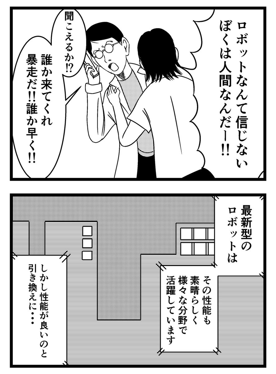 8コマ【ぼくはだれ?】
9712.a様からのお題。
・
ご協力ありがとうございました。
・
#漫画 #まんが #マンガ #8コマ #8コマお題募集企画 #お題募集 #ストーリー #ショートストーリー #ショートショート #サイコ #ホラー 