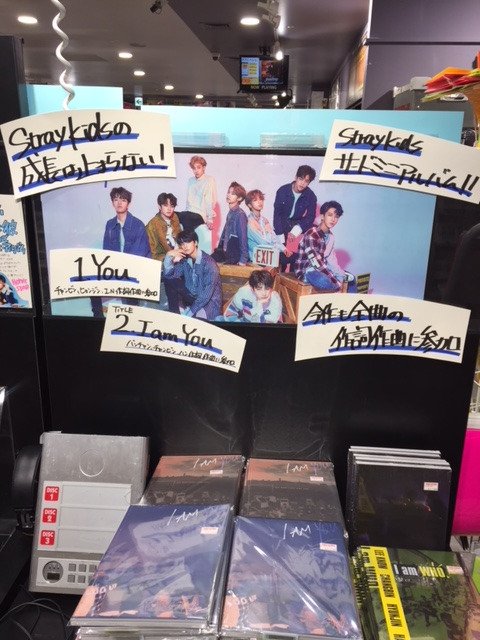 タワーレコード渋谷店 Stray Kids 3rdミニアルバム I Am You 今なら2バージョン揃ってます 外付け特典 ポスター 3種からランダム Postcard Book 2種からランダム トレカキーホルダー 690円 税 にqrフォトカードがぴったり Straykids