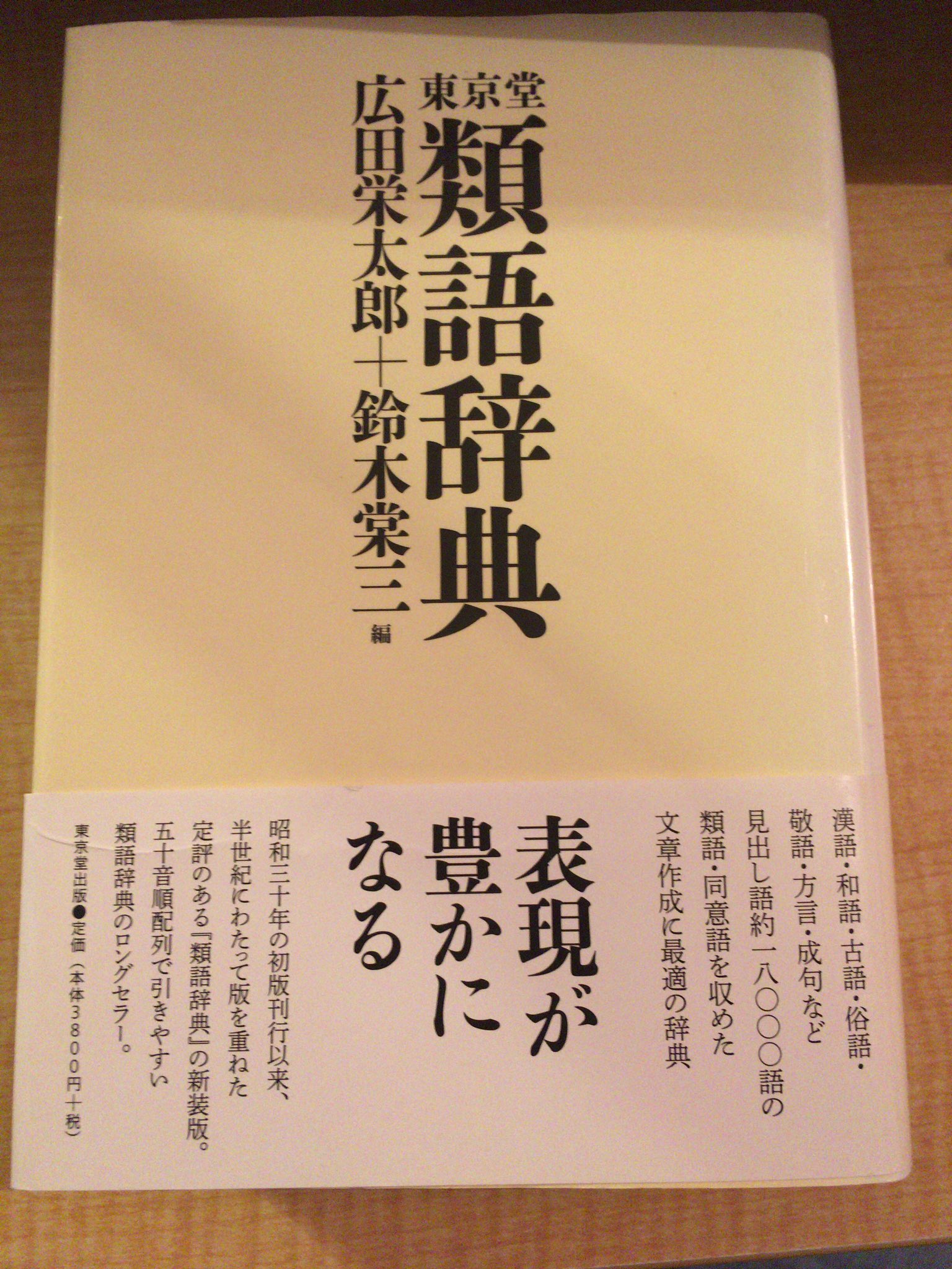 買った 借りた辞典を自慢しようのコーナー Twitter