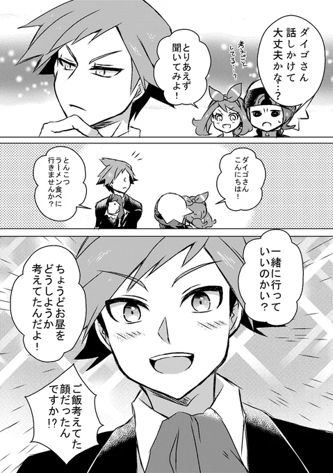 ダイゴさん漫画 