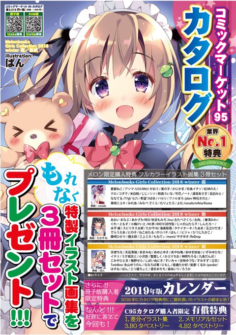 あまみね タペストリー 魅入っ 