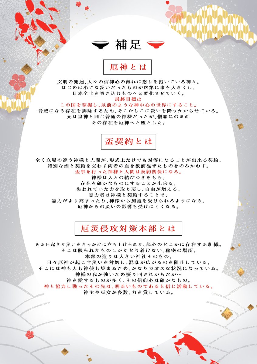 sakazuki_TL's tweet photo. 皆様、お待たせいたしました！
こちら追加の詳細になります。長々とした文章になってしまいましたが、お読みいただいたうえで参加のほうよろしくお願いいたします。
＃サカズキゴト https://t.co/vHUFaLcD0a