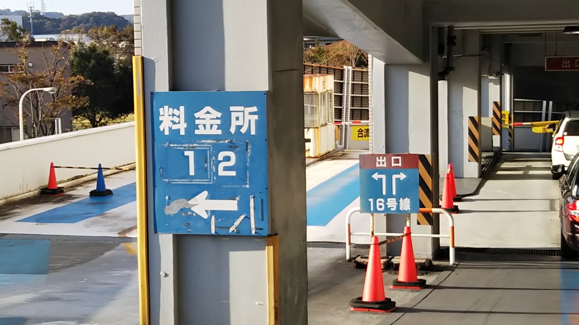 Ichikawa Tamotsu イオン金沢八景店さんの駐車場 通常のイオンさん ダイエーさんとは異なった印象 イオン 横浜 横浜市 Ichikawa Tamotsu イオン金沢八景店さんの駐車場 通常のイオンさん ダイエーさんとは異なった印象 イオン 横浜 横浜市