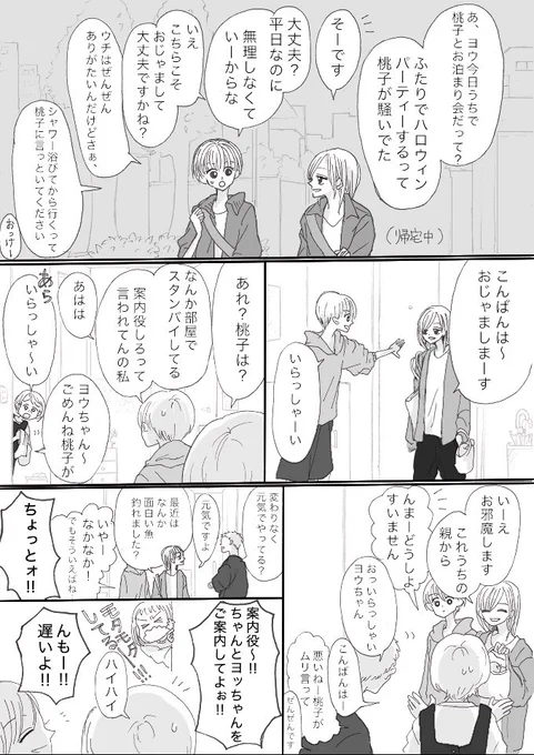 ヨウと桃子でハロウィン 