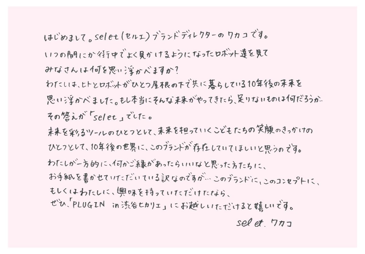 sel_et_official's tweet photo. ．
ヒトとロボットのつながり。ファッションというアナログを通して、より自然に、ステキな未来を手繰り寄せられますように。願いをこめて。

By Brand Director wakako
．
#fashion #robot #apparel #design #instagood #love #ootd #tokyo #shibuya #selet #ファッション #ロボット #ヒューマノイド https://t.co/AWfVcV1dbj