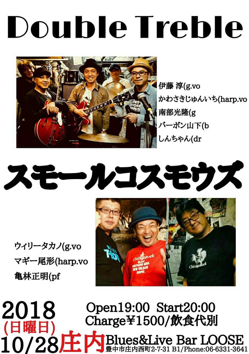 10/28 肌寒くなってきた秋の夜、オレンジの看板目印。
今宵もLOOSEはド熱いブルースライブが。
Double Treble VS スモールコスモウズ
酒と音楽とトークで今夜も盛り上がりましょう。
今夜もお待ちしております🌸🌝
#庄内livebar #livebarloose #庄内loose #doubletreble #スモールコスモウズ