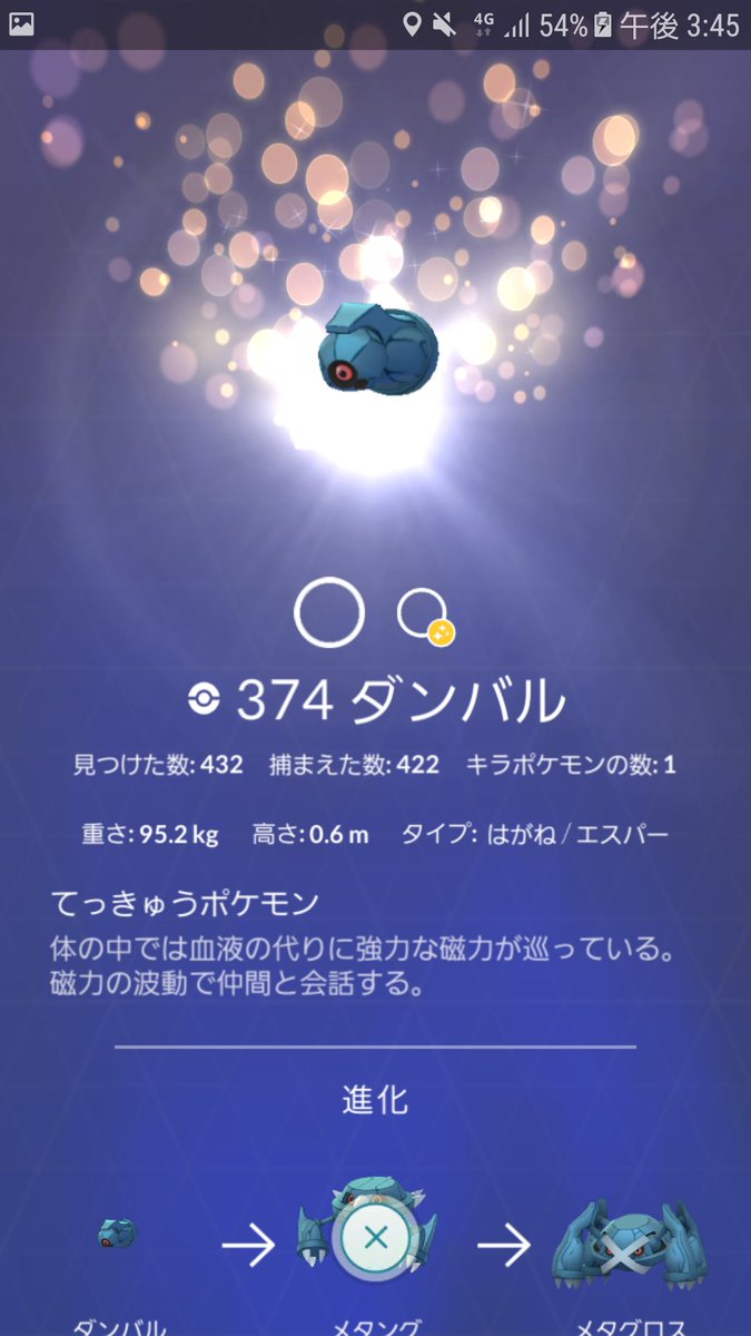 ちゃーはん ポケモンgo ダンバル頑張った メタグロス増えた 10卵からは来ないで欲しかった ちゃーはん ポケモンgo ダンバル頑張った メタグロス増えた 10卵からは来ないで欲しかった