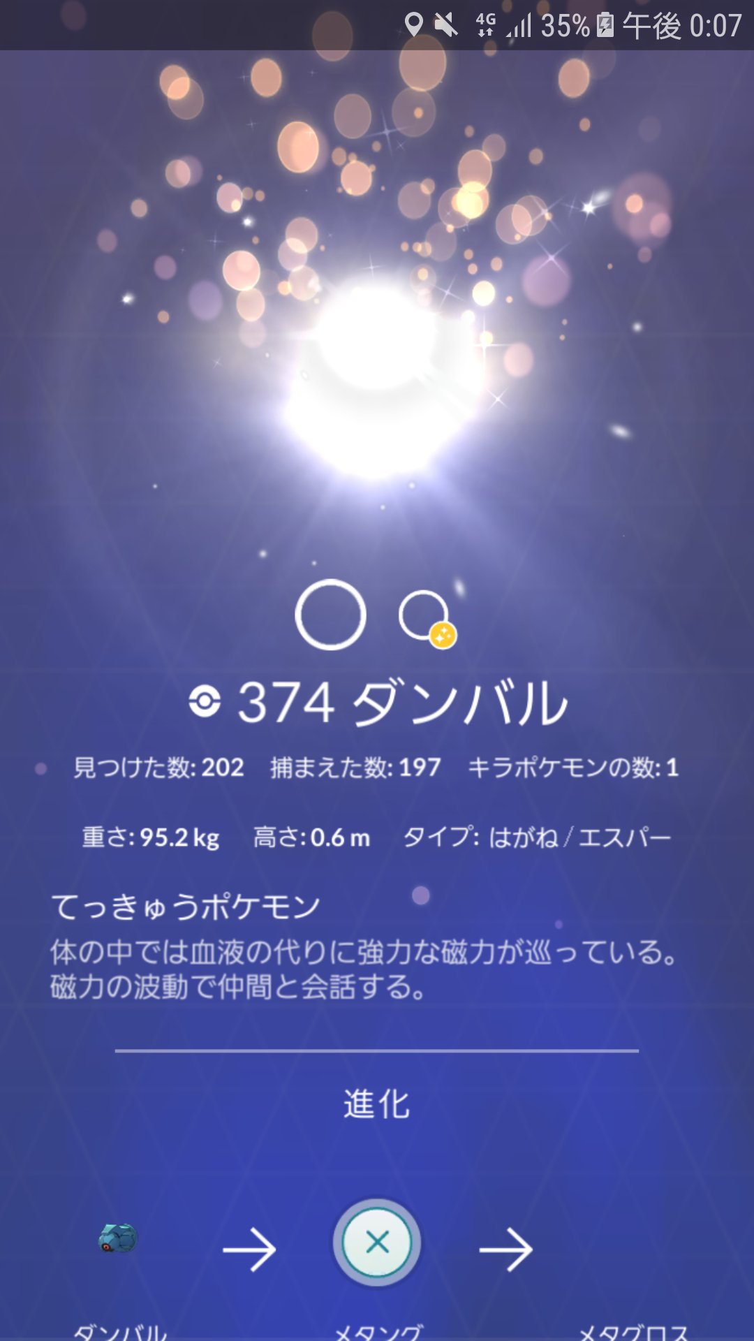 ちゃーはん ポケモンgo ダンバル頑張った メタグロス増えた 10卵からは来ないで欲しかった T Co Bno92tmvg4 Twitter