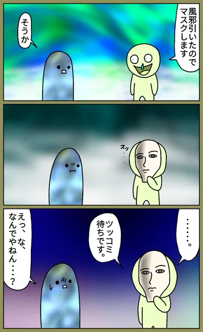 そのマスクか
#漫画 #絵 #イラスト #お絵描き #落書き 
