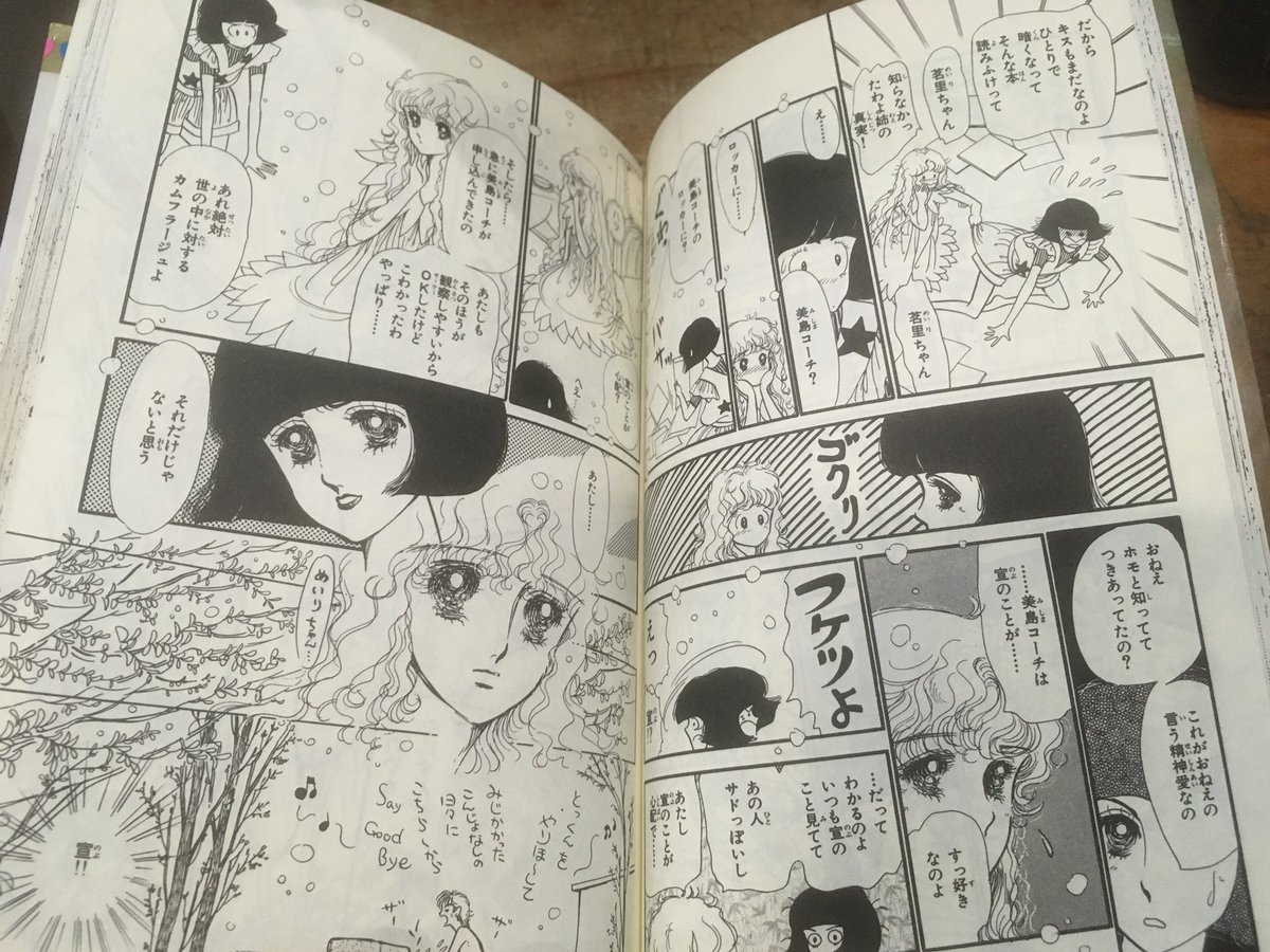 僕が読んだ曽根富美子作品