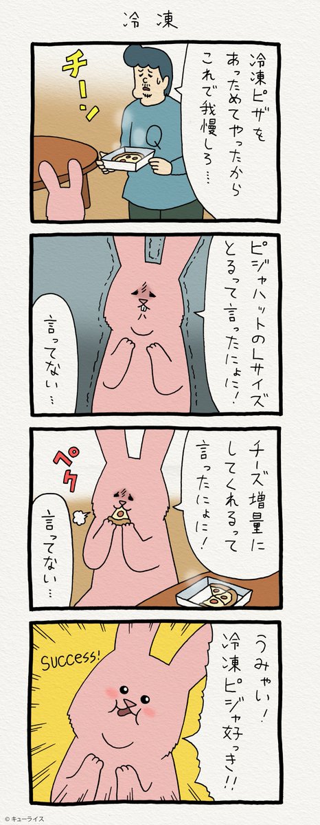 4コマ漫画スキウサギ「冷凍」https://t.co/61e7LWT65u　動くスキウサギスタンプ発売中→ 