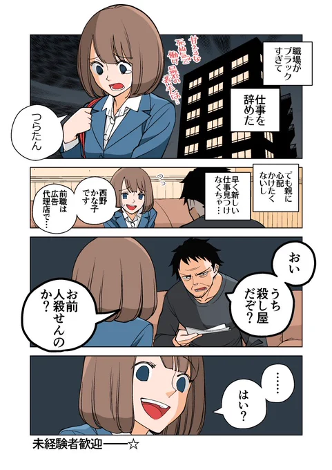 幸せカナコの殺し屋生活 