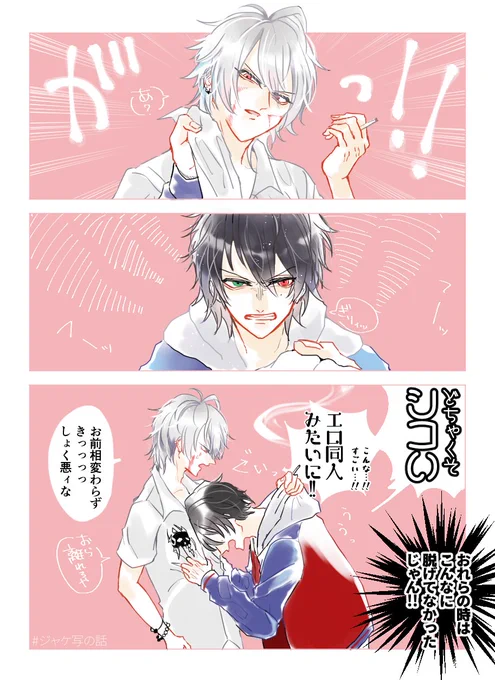 またつまらぬイチサマを描いてしまった
※一郎がサマの限界オタク 