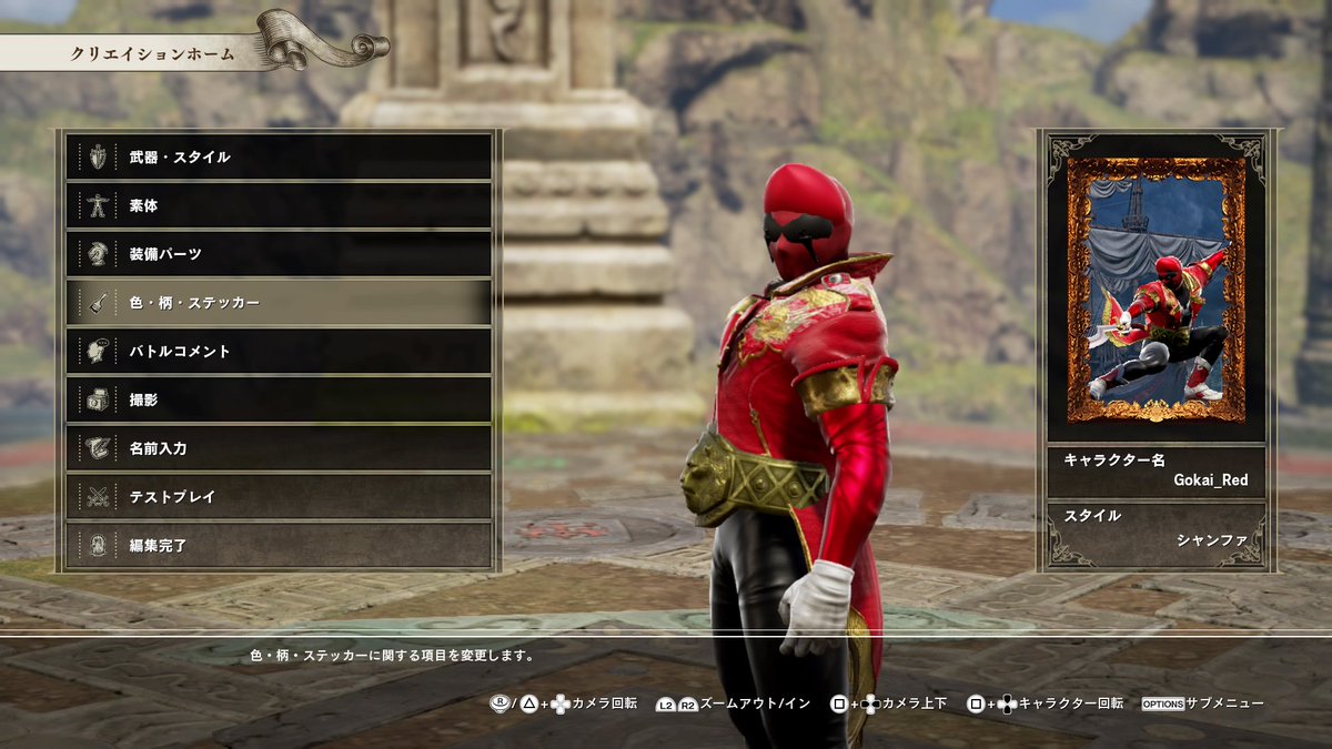 うずら谷 Ps4share ソウルキャリバー6 キャラクリ 海賊戦隊ゴーカイジャー 派手に行くぜ 何とか作ったけど エクストラパーツの装着数増やす エクストラパーツにもペイント出来るようにしてほしいなぁ 頭がとっても不満w