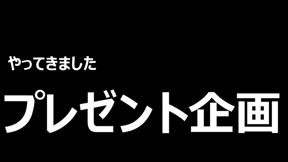 Yougames93's tweet photo. どうもYou gamesです！
やってきましたプレゼント企画😍‼️
詳しいことは動画をみてください😁
じゃんじゃん募集してきてくださいｗｗ
チャンネル登録、高評価よろしくお願いします！
https://t.co/pzJNdKR05q https://t.co/ehavmLR9S6