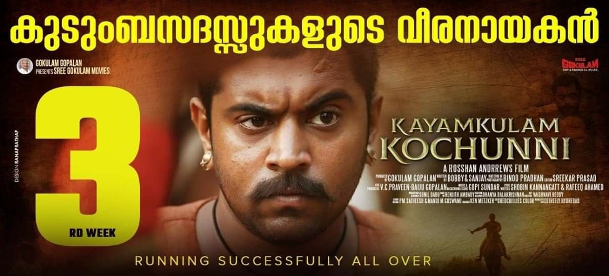 Shahil__'s tweet photo. കുടുംബസദസ്സുകളുടെ വീര നായകൻ കായംകുളം കൊച്ചുണ്ണി മൂന്നാം വാരത്തിലും നിറഞ്ഞ സദസ്സിൽ പ്രദർശനം തുടരുന്നു... ചിത്രം മെഗാ ബ്ലോക്ക്ബസ്റ്ററിലേക്ക്.
#KayamkulamKochunni #HistoricalBlockbuster 

@NivinOfficial @NivinPaulyNfc @NivinMoviePro @NivinPauly_TNFC @MOHANLALFANZ @nivin_fans_knr https://t.co/JWXSyuOLYz