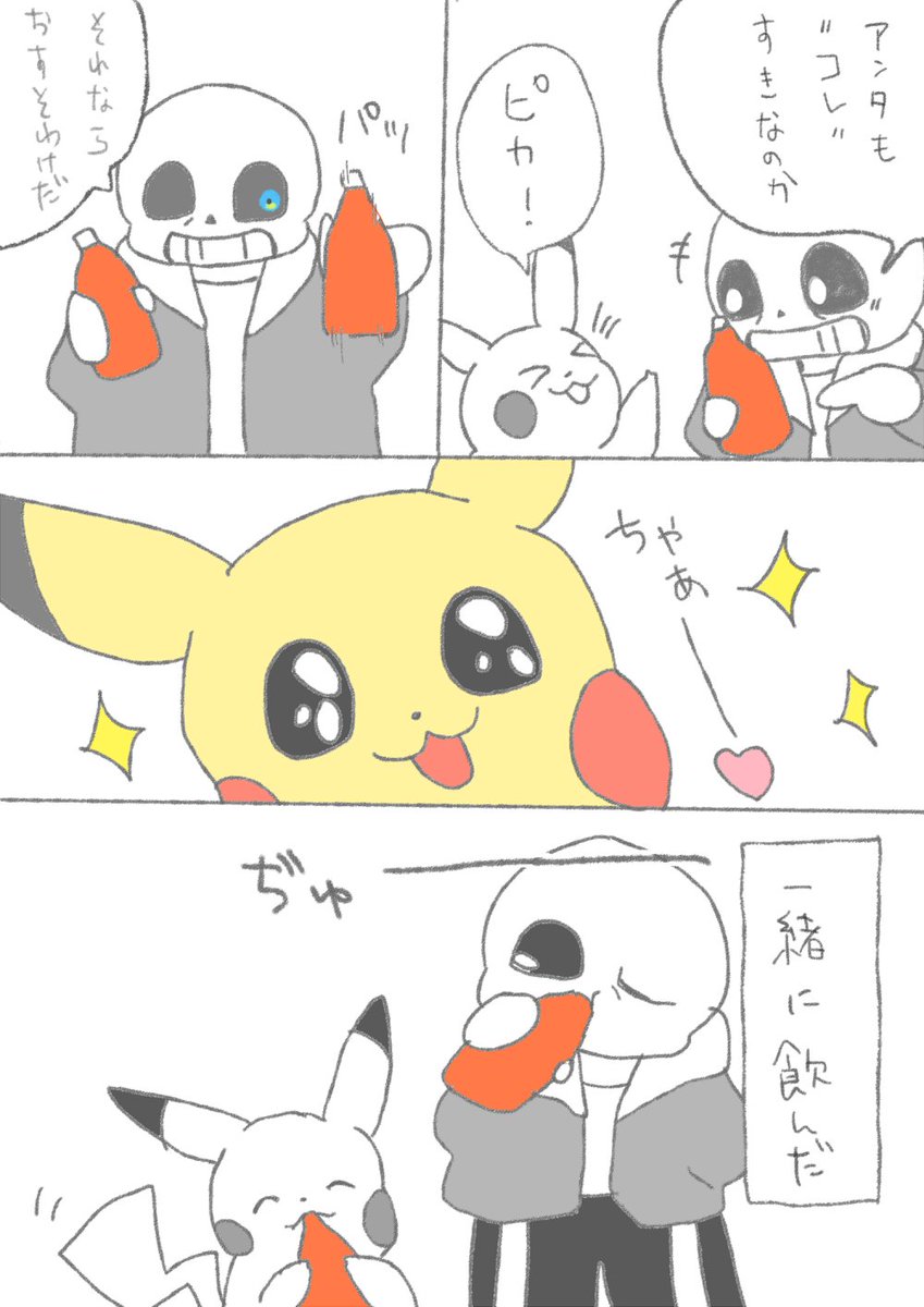 かんゆ Pa Twitter サンズとピカチュウ ケチャラ 同士仲良くしてるのが見たい かんゆ Pa Twitter サンズとピカチュウ ケチャラ 同士仲良くしてるのが見たい