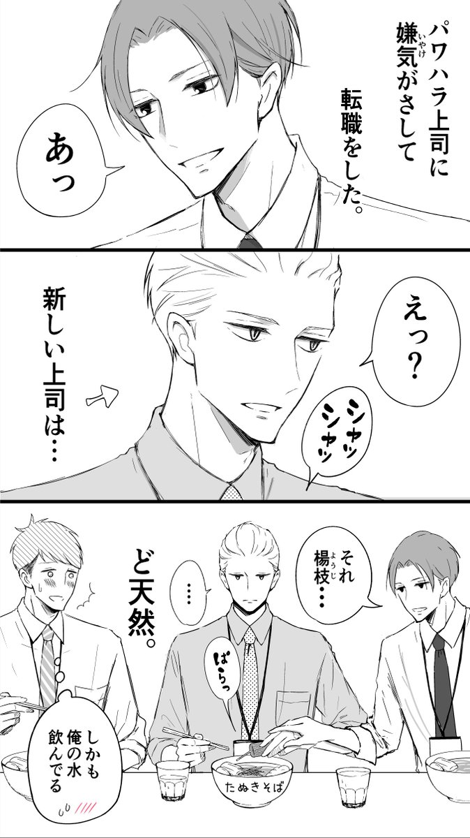 【創作漫画】新しい上司はど天然 ⑤ 