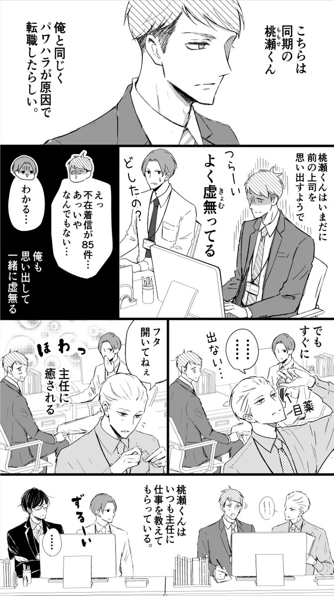 【創作漫画】新しい上司はど天然 ⑤ 