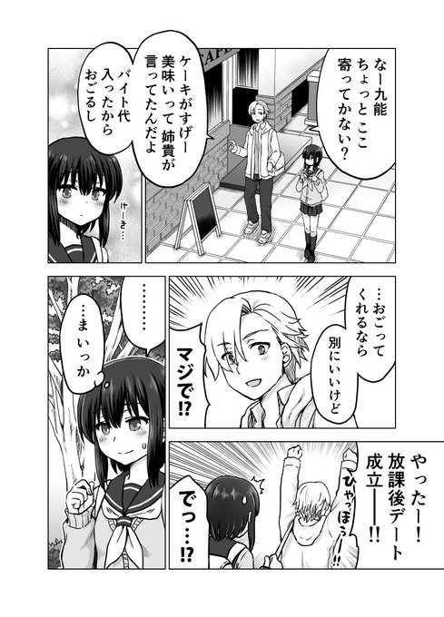 予知能力まんが・九能ちよ、その10。 