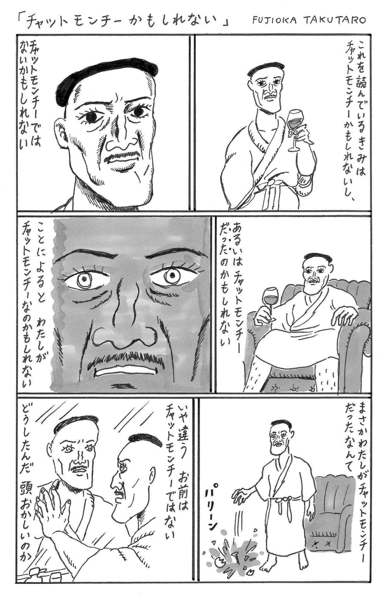 チャットモンチー漫画 チャットモンチーがとまらない Twitter