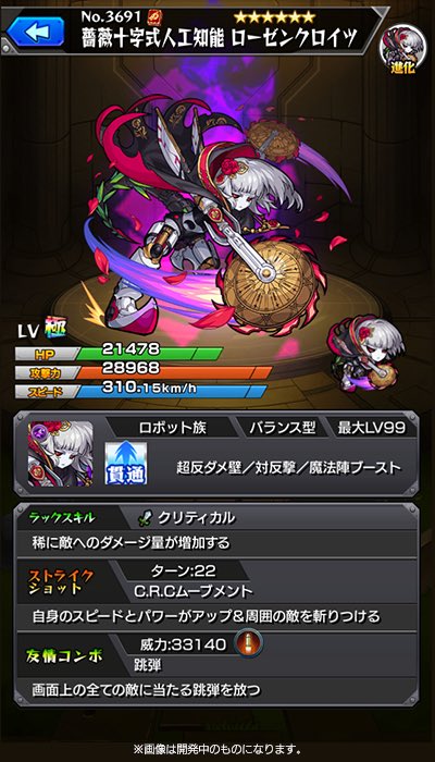 ちゃす モンスト 進化後 薔薇十字式人工知能 ローゼンクロイツ 超アンチダメージウォール カウンターキラー 魔法陣ブーストをゲージなしで所持 カウンターキラーと魔法陣ブーストで威力アップした友情コンボの跳弾は強烈 自身のスピードとパワーが ちゃす モンスト 進化後 薔薇十字式人工知能 ローゼンクロイツ 超アンチダメージウォール カウンターキラー 魔法陣ブーストをゲージなしで所持 カウンターキラーと魔法陣ブーストで威力アップした友情コンボの跳弾は強烈 自身のスピードとパワーが