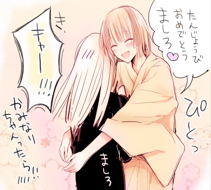 私はえるりあちゃんの創作キャラ(かみなりちゃん)の夢女なんですが、かみなりちゃんに抱きしめられるというあまりにも至高の誕生日プレゼントをもらったので自慢させてくださいドキドキで壊れそう壊れた死んだ 