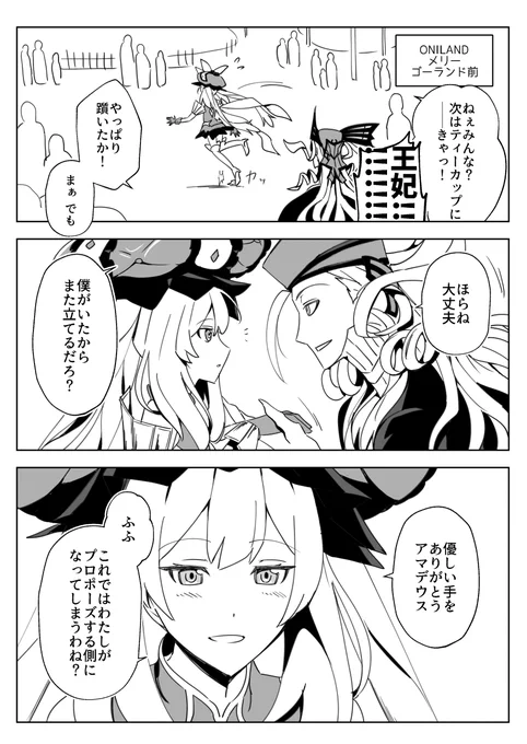 「転んだら転んだでボクが手を取るから大丈夫だけども!」なアママリです 