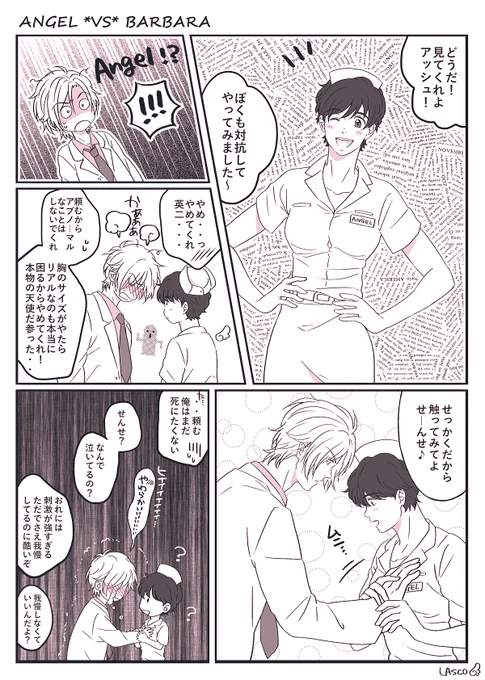 【A英】バーバラに対抗してみた英二???
・・・すみません。 