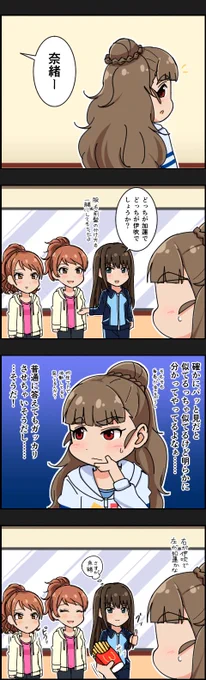 同じ髪型にした加蓮と伊吹の4コマ 