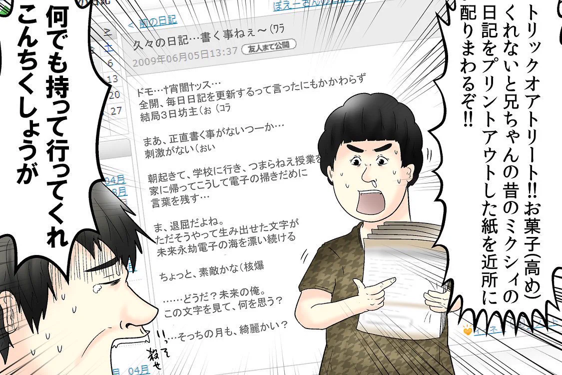 昔の日記を脅しに使われるｗｗｗトリックオアトリート！ｗ