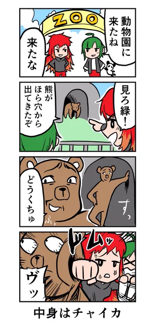 4コマ【このあとめっちゃ血祭りした】
#ドーラの宝物庫 
#緑仙はやく見ろ 