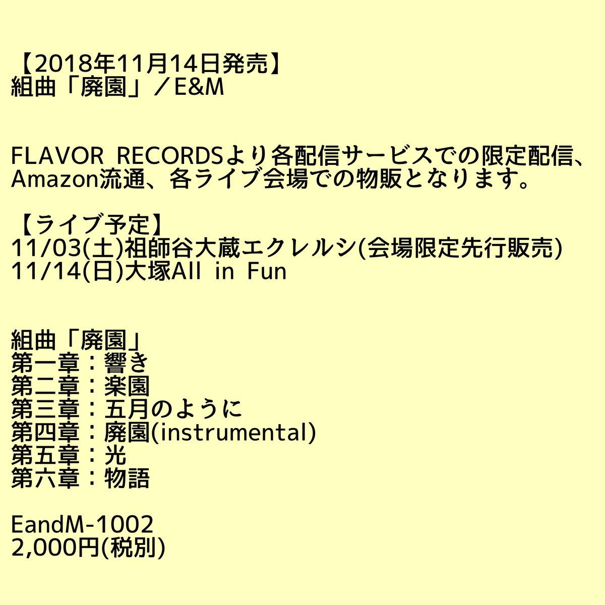 erikanoreichijo's tweet photo. 【重要なお知らせ】
E&amp;Mの最新作品、ミニアルバム組曲「廃園」が2018年11月14日に発売決定しました！！

先駆けて、ダイジェスト動画をご用意しました。組曲「廃園」Promotion Edit Ver.
https://t.co/J5IKzaLLdp

#組曲廃園 #発売日
#FLAVORRECORDS
#配信 #Amazon #会場販売
#ダイジェスト #動画 https://t.co/2gWqwu2UDz