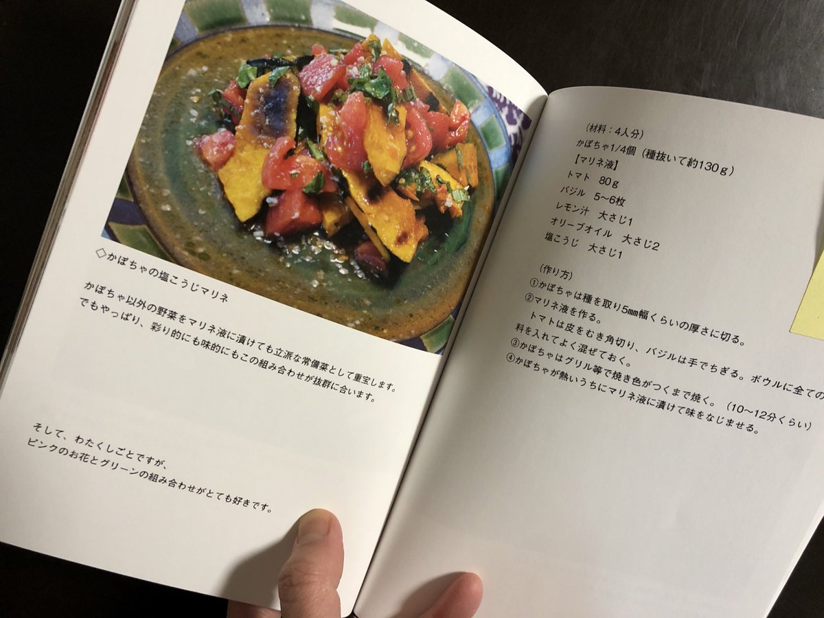 シノズキッチン料理教室 田中忍 レシピ本 シノズごはんvol2 掲載の かぼちゃ の塩こうじマリネ 作ろうと思ったらスーパーにバジルが売ってなくてトマトもめちゃ高くて買うのを諦めました なので かぼちゃ以外の材料はアレンジして作ったのでブログに