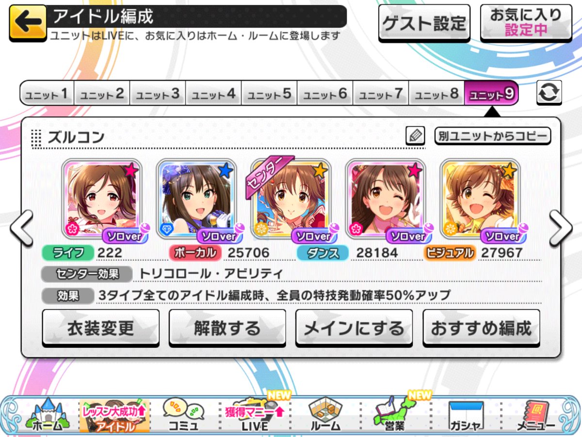 デレステのデータ関係