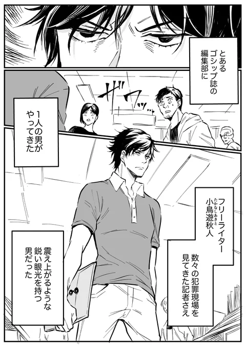 鷹の目を持つ男 