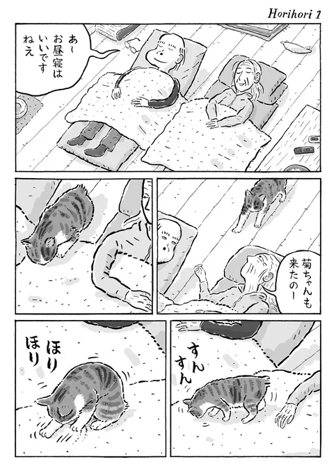 2ページ猫漫画「寝床ほりほり」 