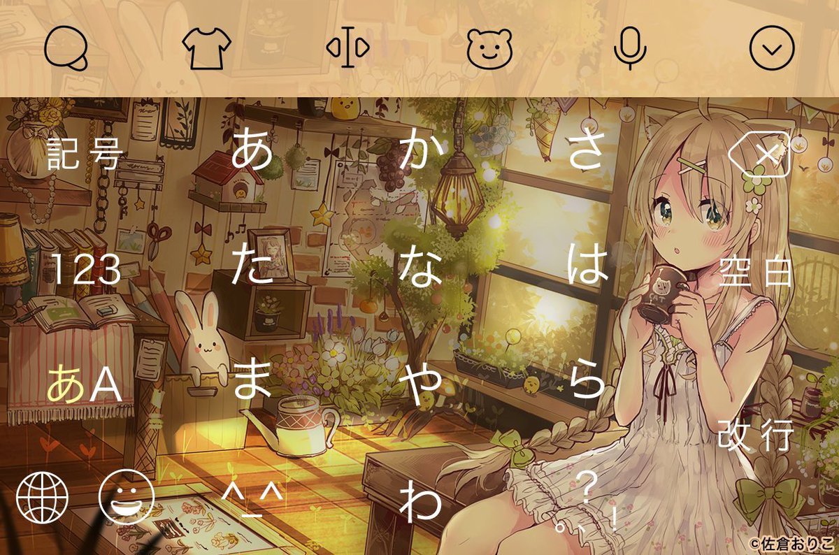 「再掲です。Simeji様(@Simeji_pr)の特別コラボできせかえ企画に参加」|佐倉おりこ🍀ぬり絵本5/10発売🎨 ｺﾐﾃｨｱ144【く13b】のイラスト