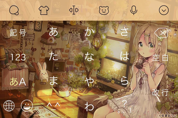 再掲です。Simeji様(@Simeji_pr)の特別コラボできせかえ企画に参加させていただきました。こちらのキーボードデザインが無料でDLできますのでぜひ使っていただけると嬉しいです?
#Simeji #絵師Simeji
https://t.co/YBesEazewT 
