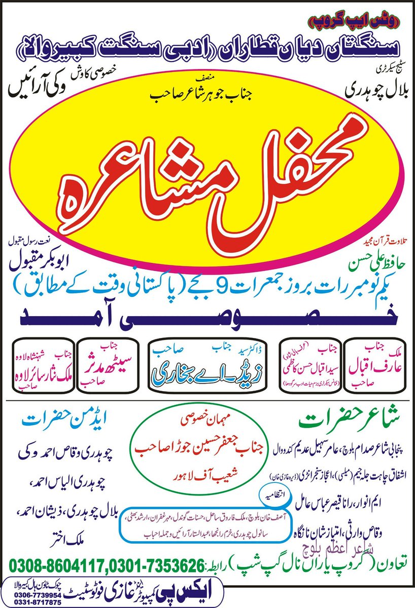 VKY_BosS's tweet photo. #مشاعرہ
#پنجابی
#سرائيکی
#شاعری
#دوھڑے
#Dohray
#درد
#زلفی https://t.co/0vkwRp1lMC