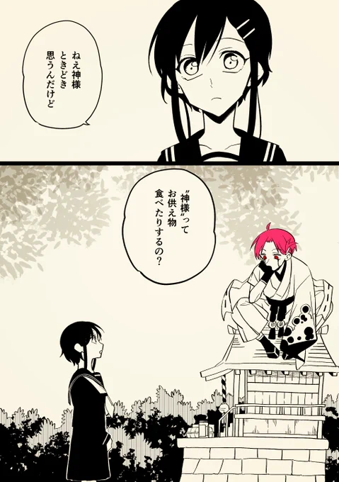 神様とお供え物 