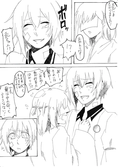 昔描いたのが出てきた!
乱ちゃんと主さん… 