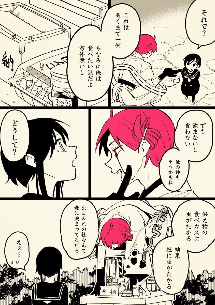 神様とお供え物 