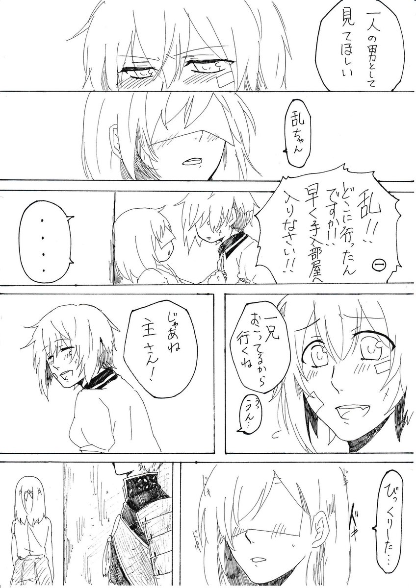 昔描いたのが出てきた!
乱ちゃんと主さん… 