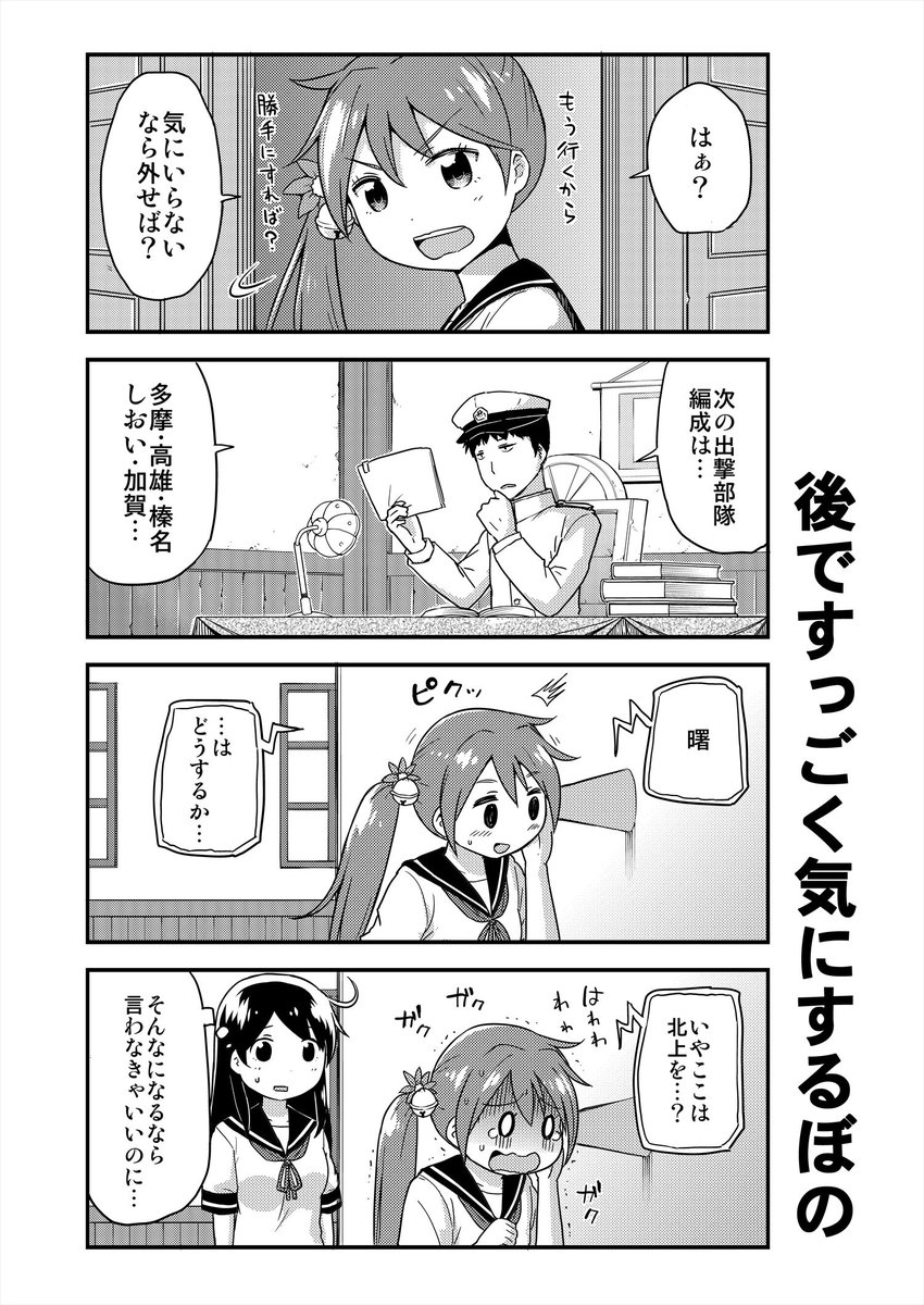 後ですっごく気にするぼの他（再掲） 