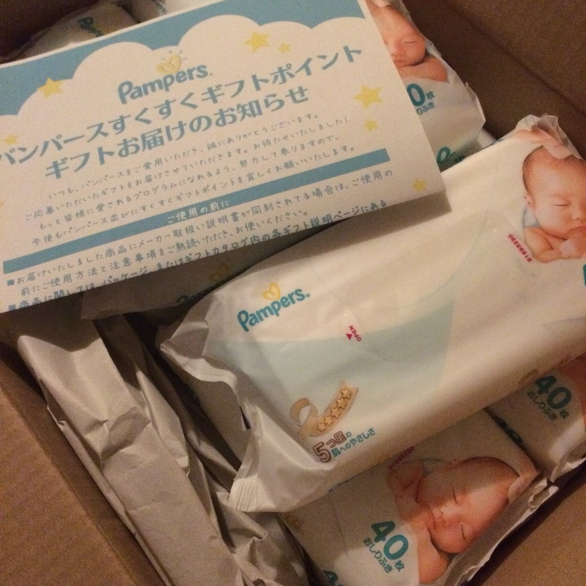 すくすくギフトもらったよ