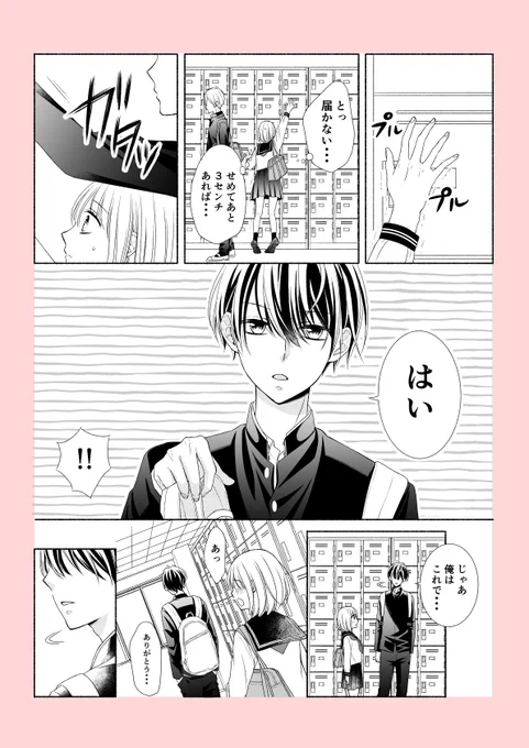 【創作漫画】下駄箱のふたり。
#創作 