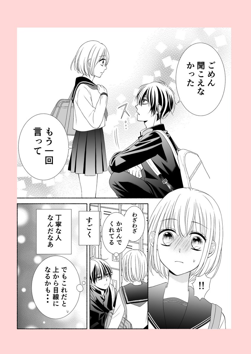 【創作漫画】下駄箱のふたり。
#創作 